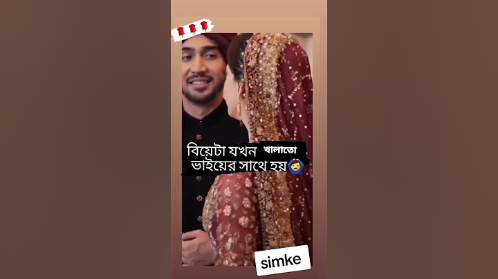 বিয়েটা যখন খালাতো ভাইয়ের সাথে হয় #foryou #foryoupage