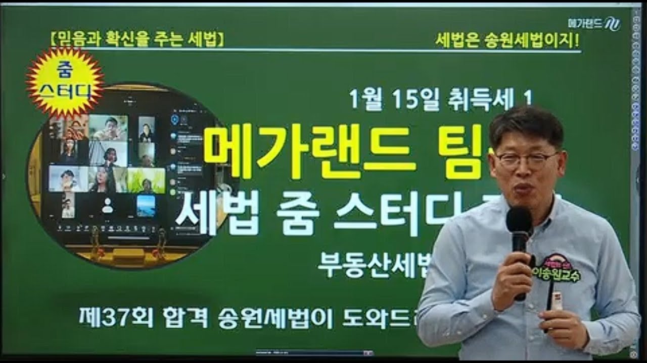 [송원세법튜브] 37회 공인중개사 시험대비 취득세 1 기출지문 정리! (이송원)