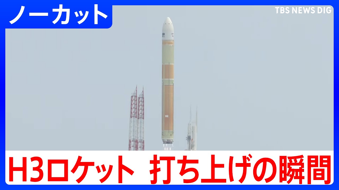 H3ロケット6号機 打ち上げの瞬間 鹿児島・種子島宇宙センター