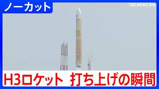 H3ロケット6号機 打ち上げの瞬間 鹿児島・種子島宇宙センター