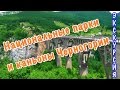 Черногория | Национальные парки и каньоны рек Тара и Морача