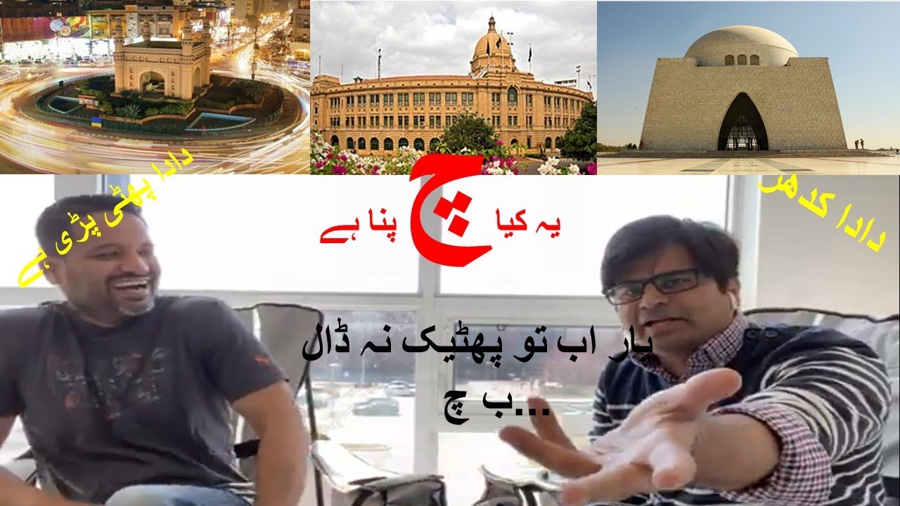 Karachi k Rang aor Karachi ki Zaban || Dimagh ki Dahi by Imran & Dr  Sb