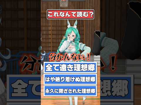 【アニメ】これなんて読む？ 【どっとライブ/ぶいぱい】 #shorts  #vtuber