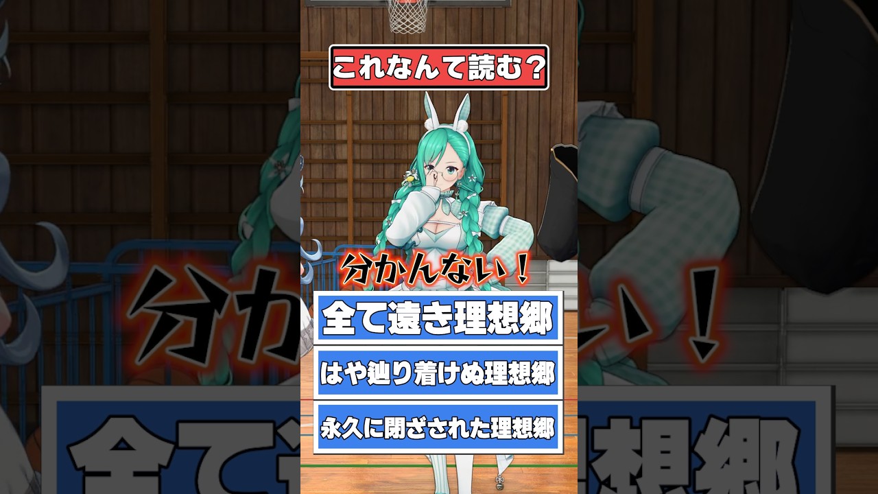 【アニメ】これなんて読む？ 【どっとライブ/ぶいぱい】 #shorts  #vtuber