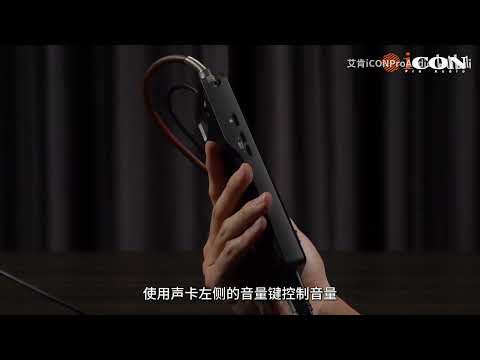 iCON GoLive Pro 基礎使用教程