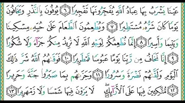 76 سورة الإنسان  الشيخ أيمن رشدي سويد