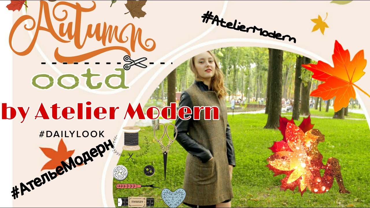 Autumn OOTD coat 2014/ Осень Ателье Модерн Харьков сшить пальто