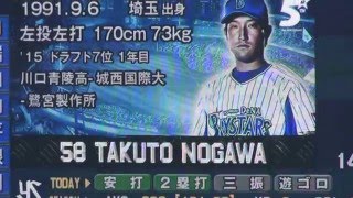 ベイスターズ 野川拓斗 おたくと 投手 ギミーレボリューション 歌 内田 真礼 の出囃子で登板 レスキュー コールあり Youtube