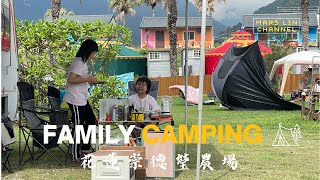 2023【Mars Camping VLOG】花蓮絕美營地崇德瑩農場｜台版紐西蘭｜親子動物園｜露營車｜沙灘車｜水彈漆彈｜獨木舟