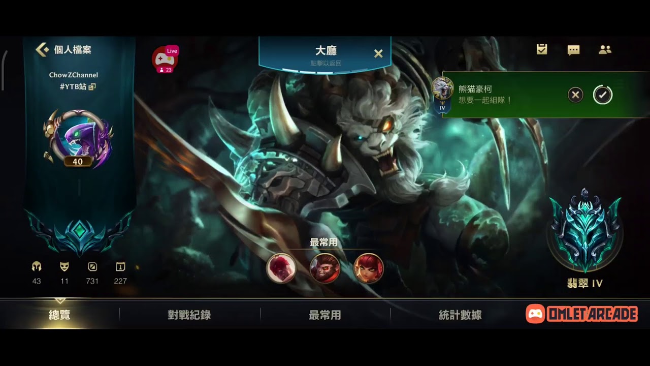英雄联盟国服直播 wild rift China alpha test live stream