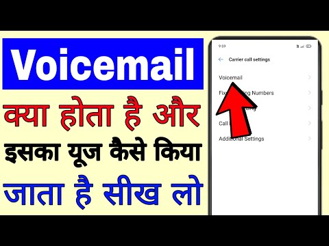 वीडियो: क्या वॉइसमेल के लिए ई शुल्क लेता है?