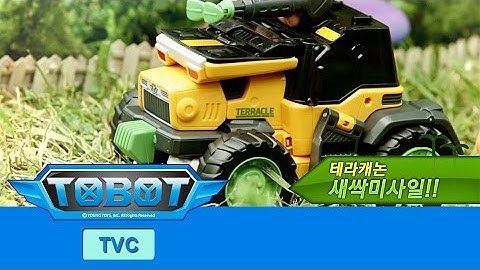 또봇 TV광고 어드벤처 테라클 20초ver. [TOBOT TERRACLE TVC 20sec.]