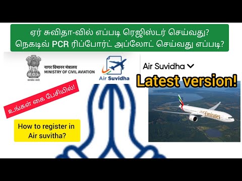 How to register Air suvitha in tamil/Air suvitha self declaration form before travel to India