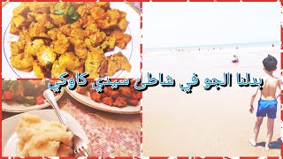 شاركت معاكم نهاري #غديوة_صيفية_خفيفة وخرجنا نفوجو شوية في شاطئ سيدي كاوكي 