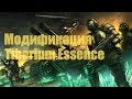 Tiberium Essence - Модификация для Tiberium Wars