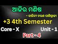 ଆଜିର ମଣିଷ - କାଳିନ୍ଦୀ ଚରଣ ପାଣିଗ୍ରାହୀ // +3 4th Sem Odia Honours // Core - X // Unit - 1 // Part - 4