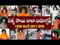 సత్య  సాయి బాబా బయోగ్రఫీ | Satya Sai Baba Biography | Satya Sai Baba Real Story