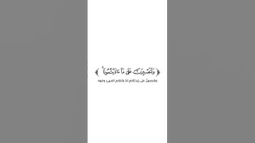 كروما شاشة بيضاء قرآن كريم 🌿تلاوة من سورة إبراهيم 🌿القارئ يوسف شاكر 🌿