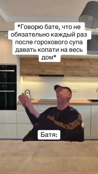 батя когда поел гороховый суп#mellstroy #рек #меллстрой #мем # ...