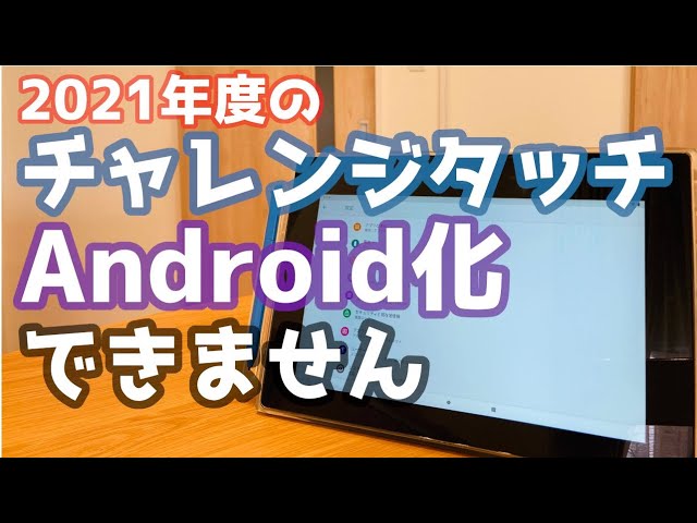 チャレンジパッド2 ベネッセ 進研ゼミ Android