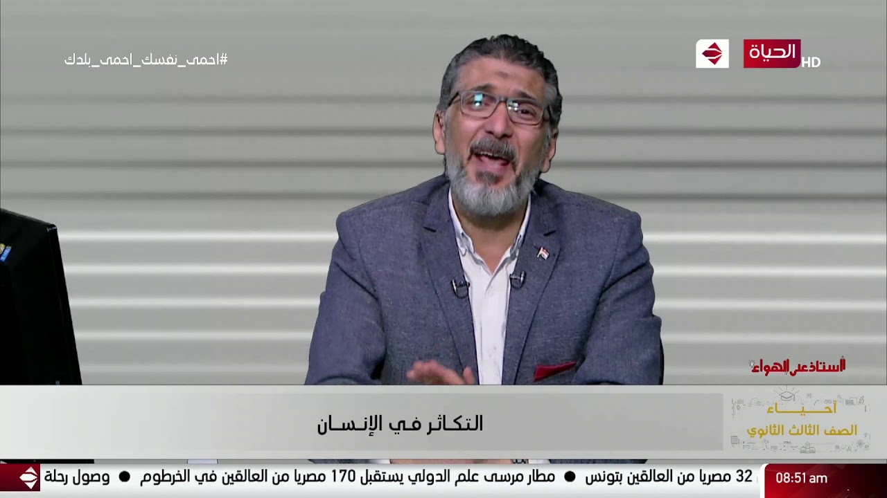 أستاذ على الهواء - ( التكاثر في الإنسان ) الأحياء للصف الثالث الثانوي أ / أشرف السيسي