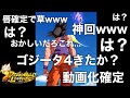 【コメ付き】※音量注意※ ゴジータ4ガシャ生放送中に奇跡が起きて台パンしてしまう実況者【ドラゴンボールレジェンズ 実況】【DRAGONBALL LEGENDS】【レジェンズ3周年】