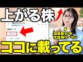 【株 初心者】上がる株はこの銘柄リストの中から選ぶのが投資初心者にはおすすめです