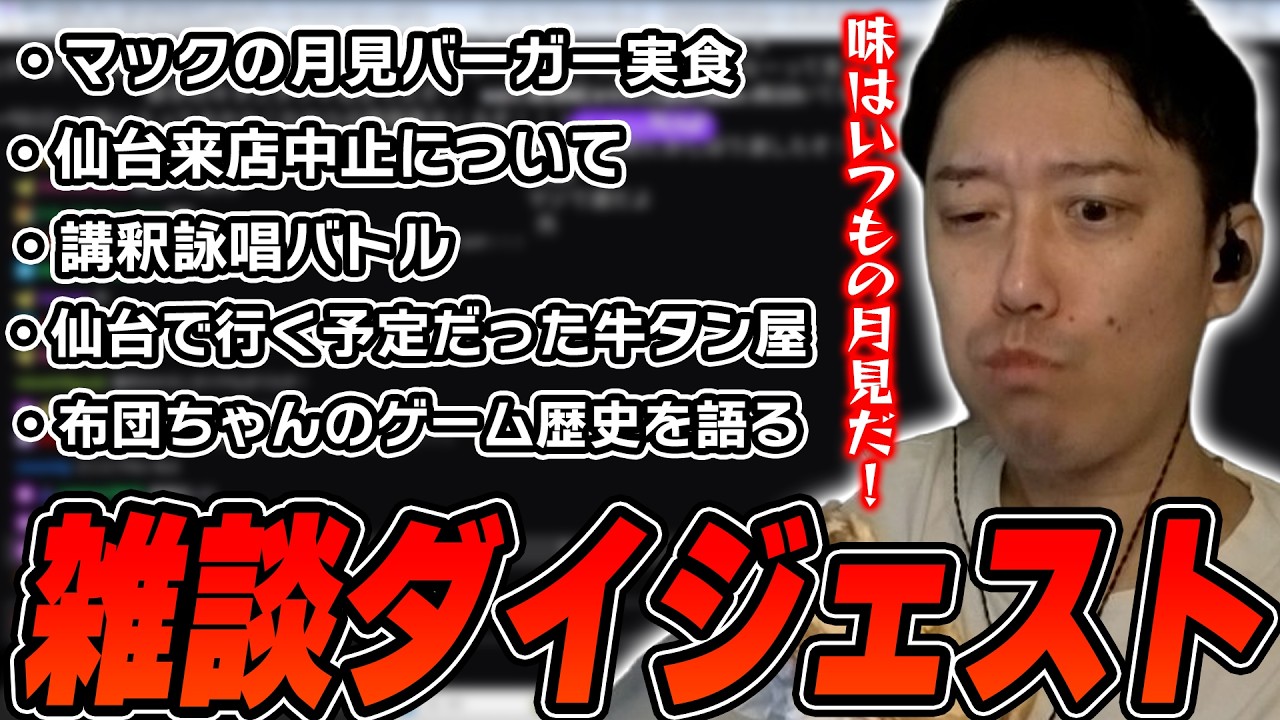 Futon-chan's Chat Digest 
