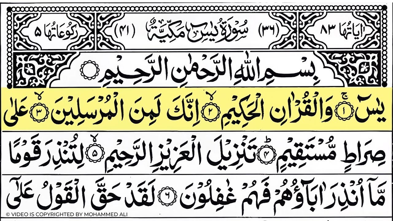 Surah Yasin (Yaseen) Full With Arabic Text | Ep 002 | Sheikh Abdul Rahman Al Sudais #surahyaseen