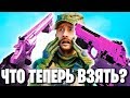 ЧТО ВЗЯТЬ ВО ВТОРОЙ СЛОТ В ВАРЗОН? АКИМБО РЕВОЛЬВЕРЫ И РЕНЕТТИ! ГАЙД ПО WARZONE! СОВЕТЫ НОВИЧКАМ!