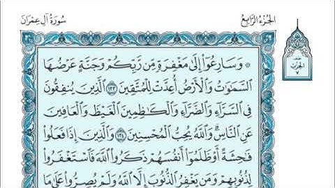 الجزء الرابع (04) من القرآن الكريم بصوت الشيخ بندر بليلة