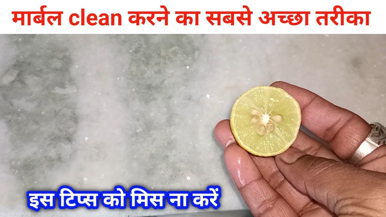 मार्बल साफ करने का ऐसा तरीका नहीं देखा होगा || marble saaf kaise karen ...