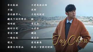 周杰倫好聽的20首歌 Best Songs Of Jay Chou 周杰倫最偉大的命中 - 20 Songs of the Most Popular Chinese Singer