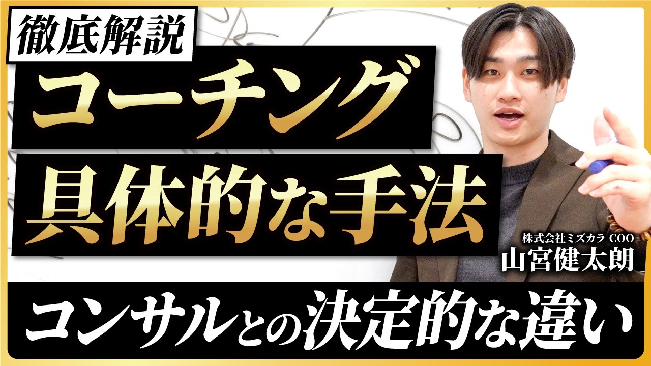 【保存版】今すぐできるコーチングの具体的な手法を解説します