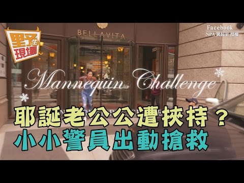 耶誕老公公遭挾持？ 小小警員出動搶救