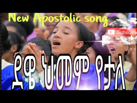 በእውነት ህመምን ወሰደው Apostolic Song