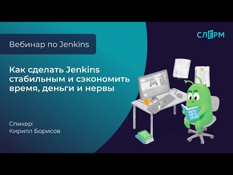 Как сделать Jenkins стабильным и сэкономить время, деньги и нервы