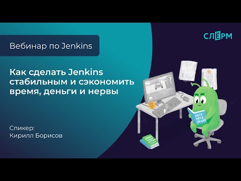 Видео: Как мне очистить рабочее пространство Jenkins?
