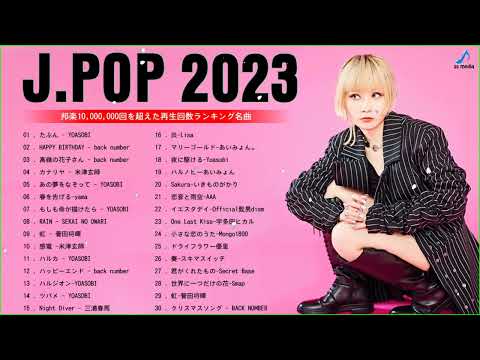 有名曲J-POPメドレー『2023最新版』🎶日本最高の歌メドレー || 優里、 YOASOBI、あいみょん、米津玄師 、宇多田ヒカル、ヨルシカ