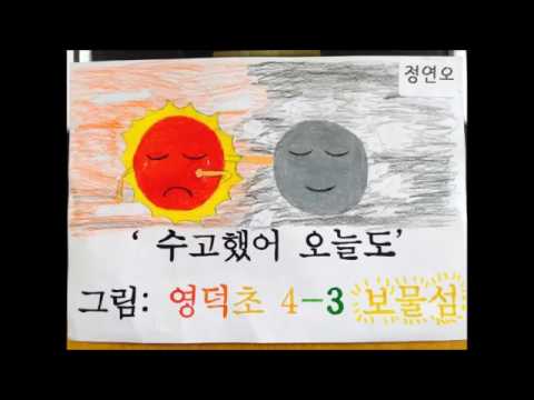 영덕초 4-3