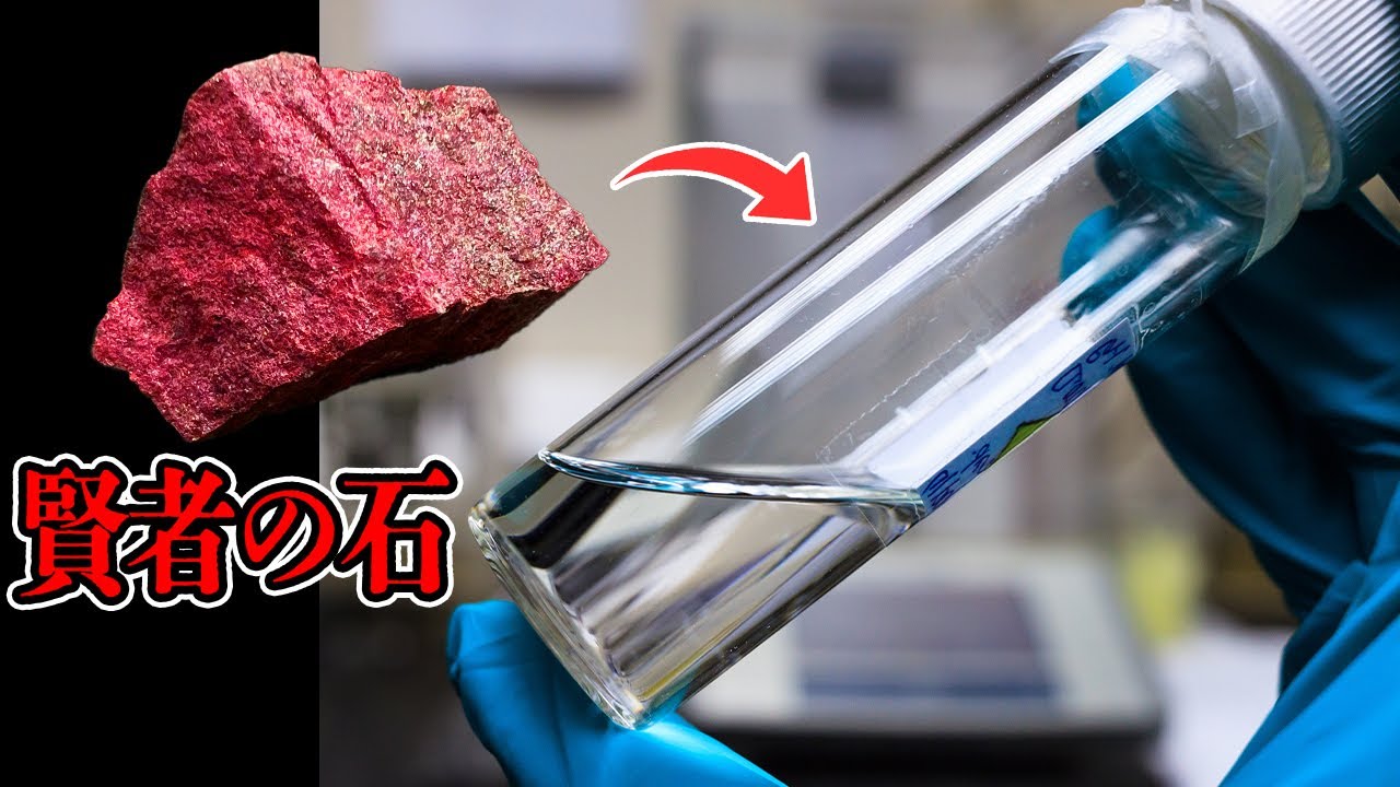 賢者の石（辰砂）から水銀を抽出してみた