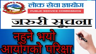 #Lok sewa aayog PSC notice of this week।। Lok sewa exam, लोक सेवा आयोगले नलिने भयो परिक्षा ।