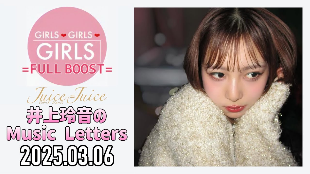 3/8 JUICE=JUICE 井上玲音 お話し会5.6部計6枚 大阪 3/8 JUICE=JUICE 井上玲音 お話し会5.6部計6枚 大阪