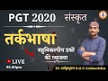 Tarkbhasha | PGT-2020 | By Sarwagya Bhooshan | Sanskritganga|