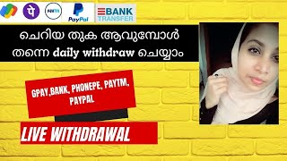 ചെറിയ തുക ആവുമ്പോൾ തന്നെ daily withdraw ചെയ്യാം! Gpay , phonepe ,paytm Bank-ൽ