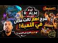 😱 أهم مكان لتقوية حسابك في Conquer Online | شرح الـ Realm كامل