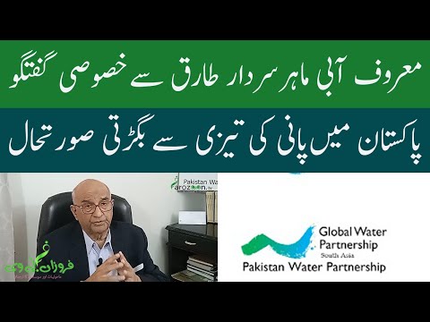 Exclusive Interview of CEO of Pakistan Water Partnership Sardar Tariq | World Water Day | Water