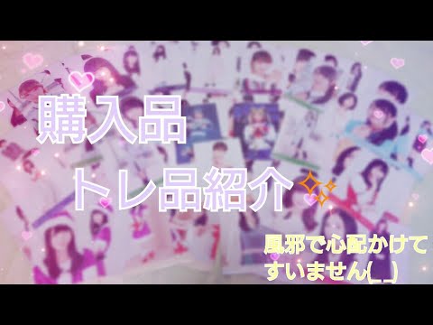 乃木坂46 欅坂46 購入品 トレ品紹介 - YouTube