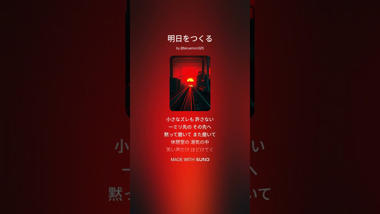 明日をつくる【テルえもんFactoryMusic】