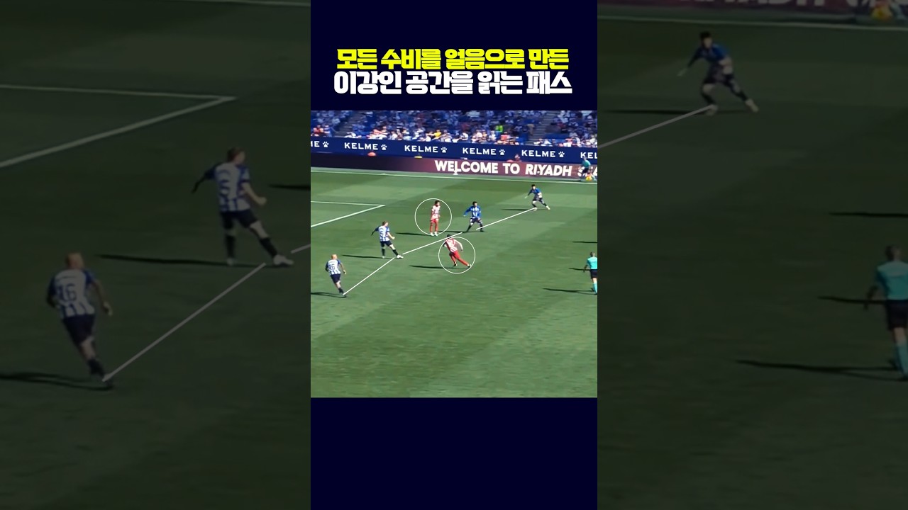 이강인 공간을 읽는 능력이 사기급인 이유